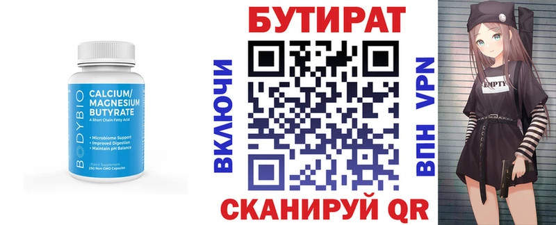 БУТИРАТ 99%  Купить  Шумиха 